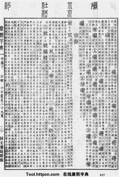 曉字五行|康熙字典：曉字解释、笔画、部首、五行、原图扫描版